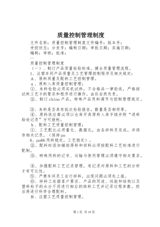 质量控制管理规章制度