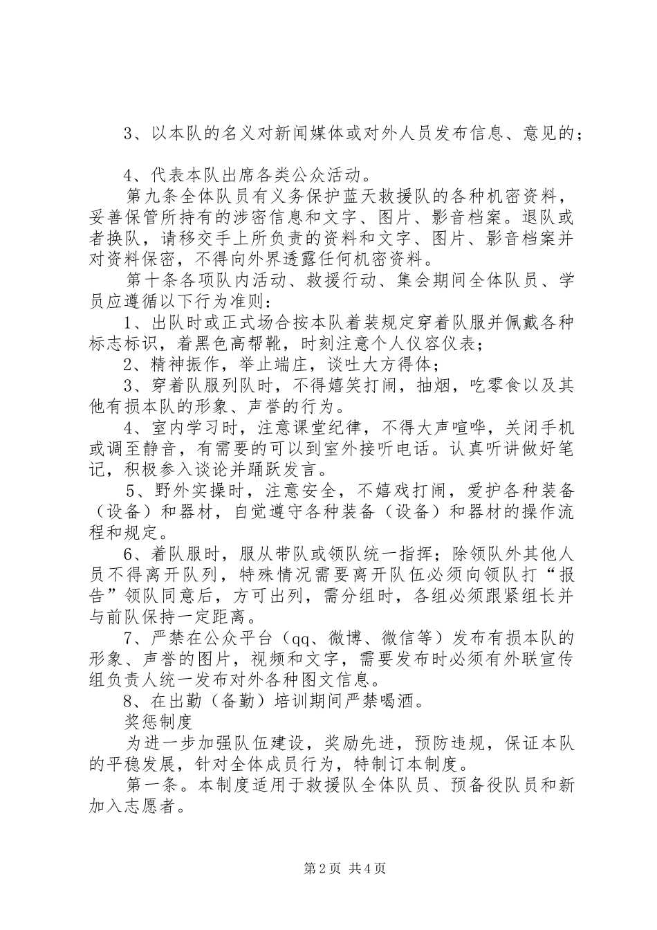 救援队规章规章制度 _第2页