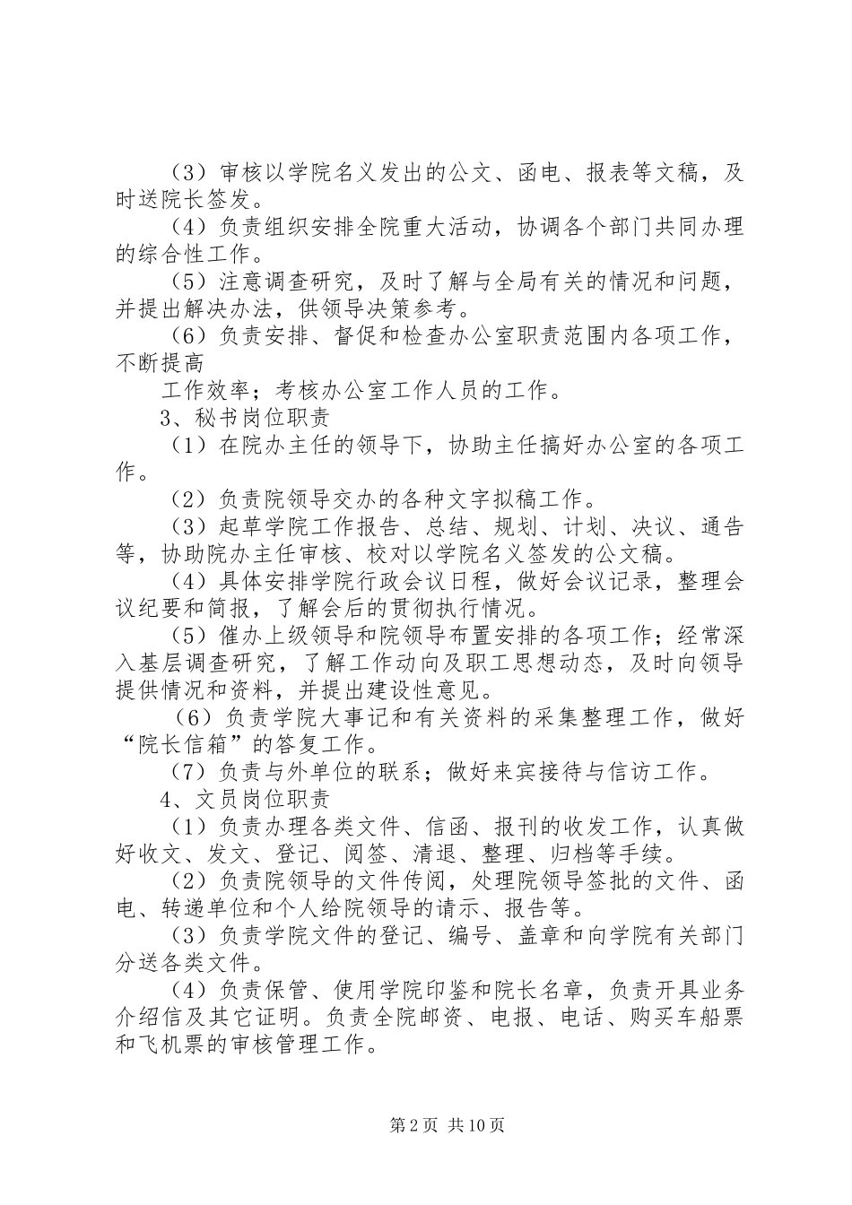 医院院长办公室职责要求_第2页
