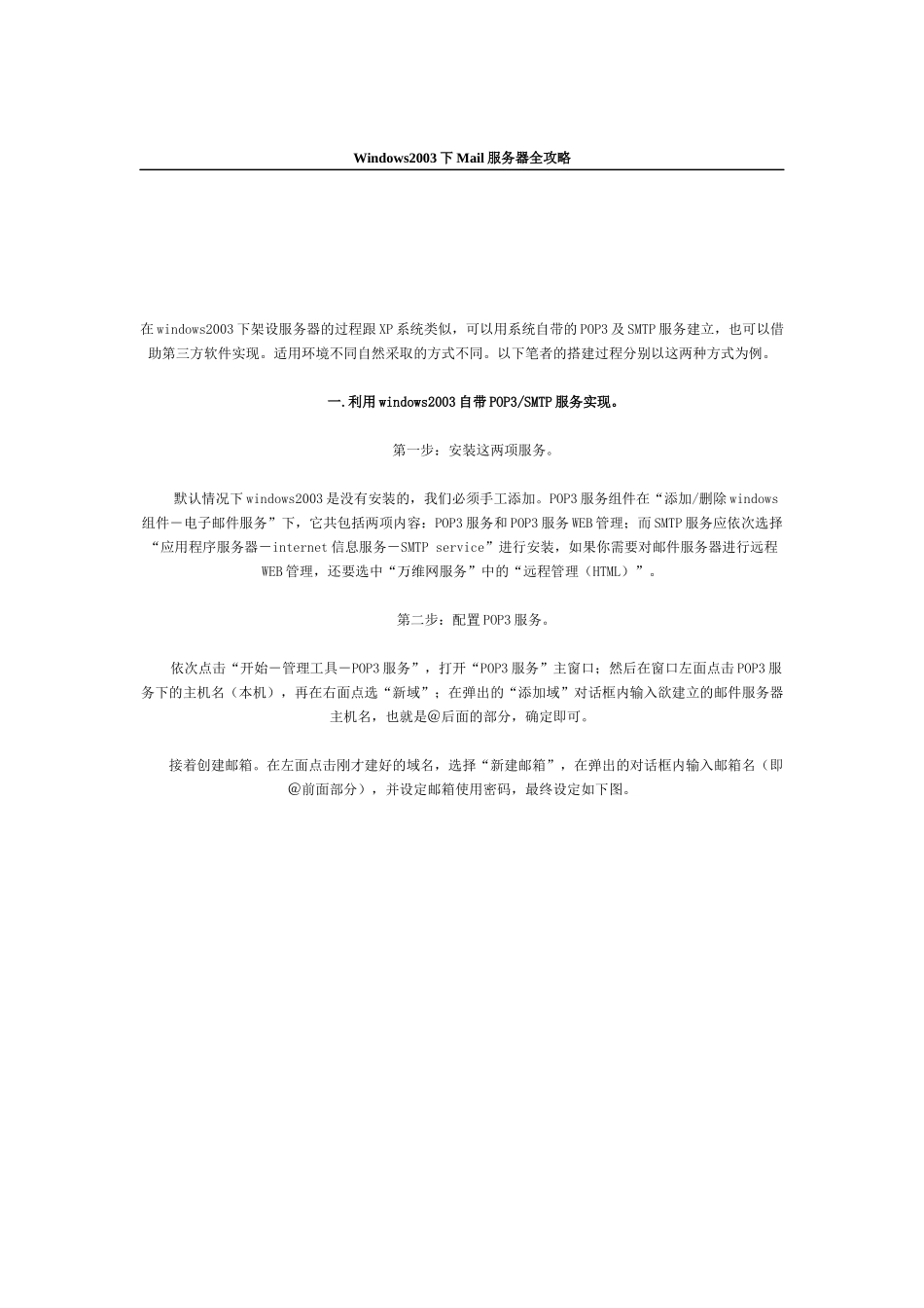 Windows2003下Mail服务器全攻略_第1页