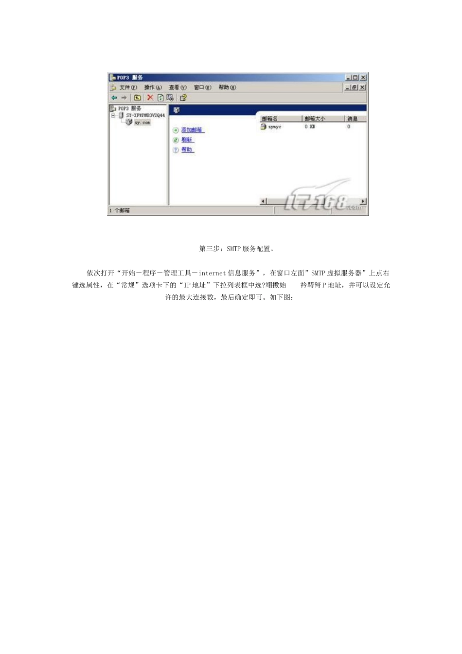 Windows2003下Mail服务器全攻略_第2页