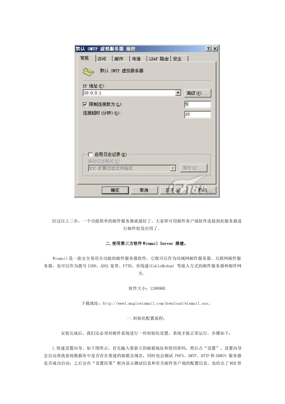 Windows2003下Mail服务器全攻略_第3页