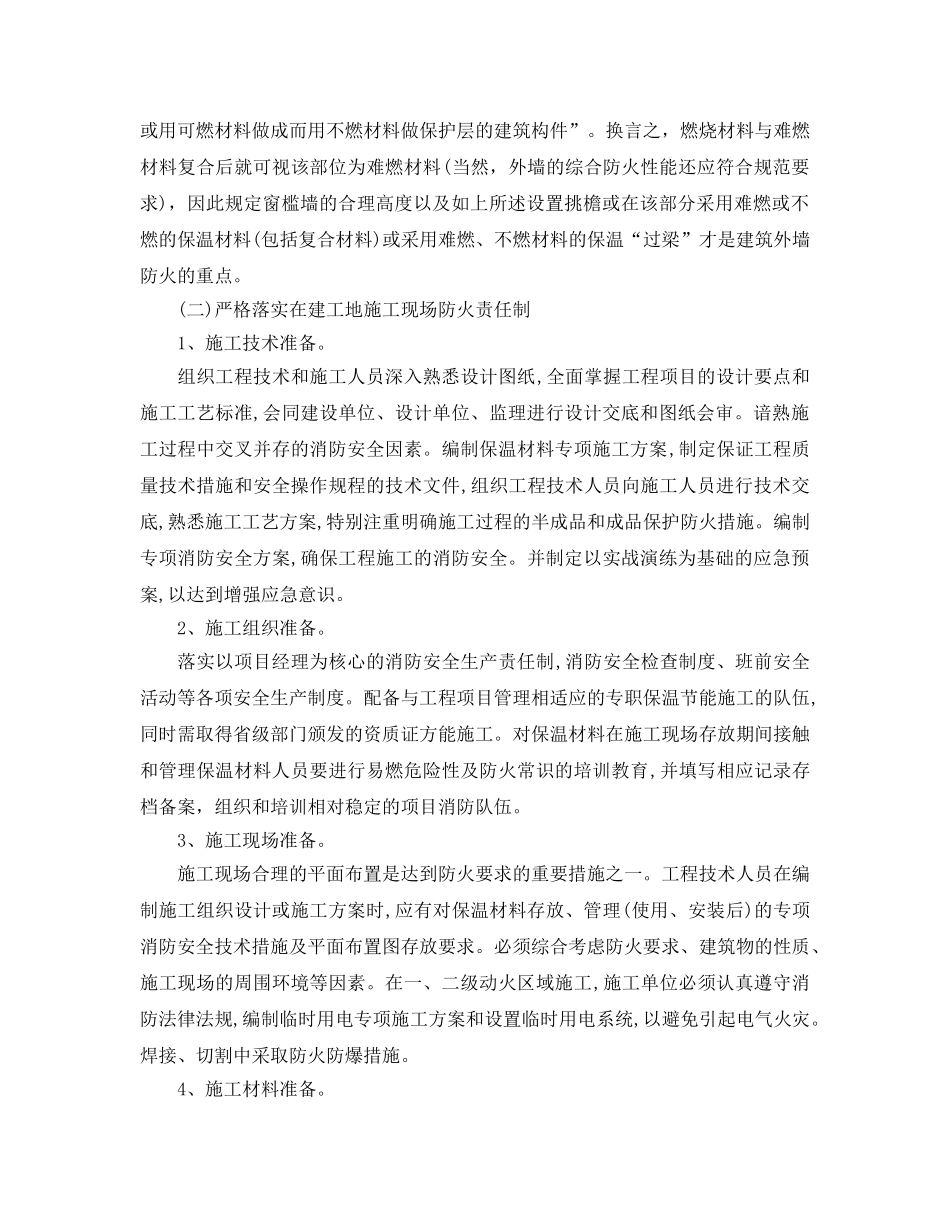 《安全管理》之建筑外保温材料防火管理及对策探讨 _第3页