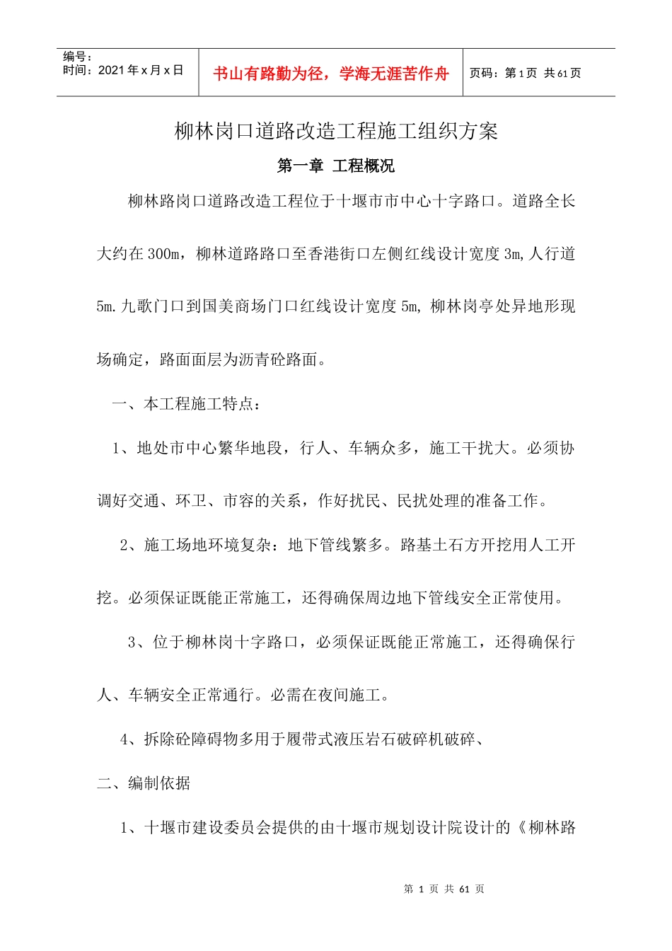 道路改造工程施工组织方案培训资料_第1页