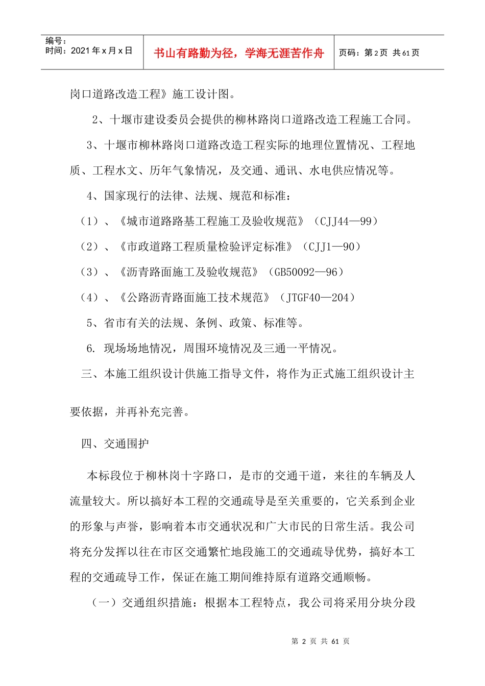 道路改造工程施工组织方案培训资料_第2页