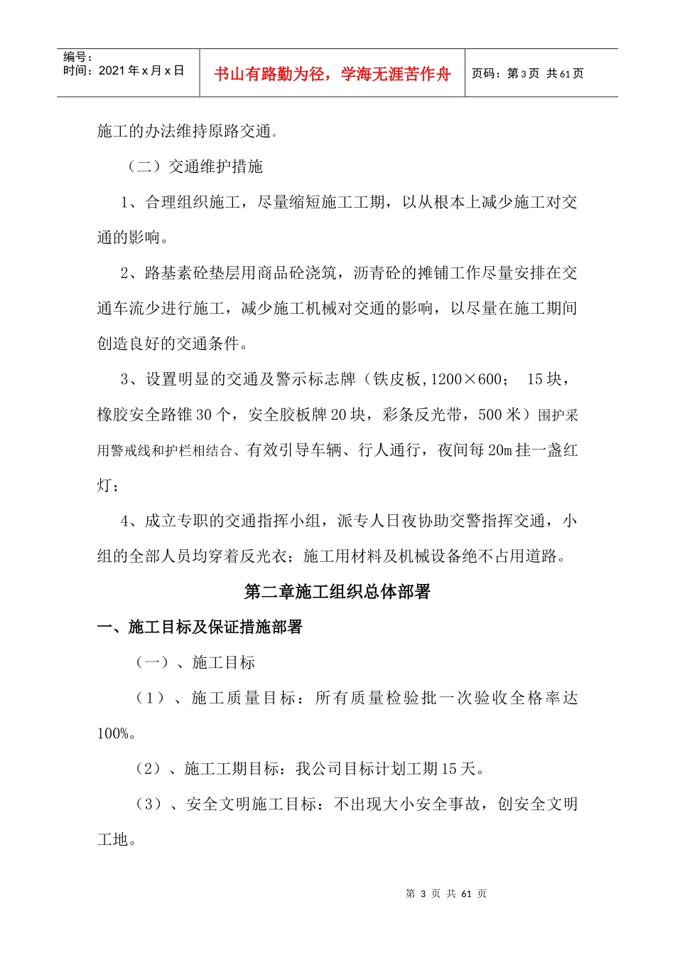 道路改造工程施工组织方案培训资料_第3页