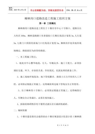 道路改造工程施工组织方案培训资料