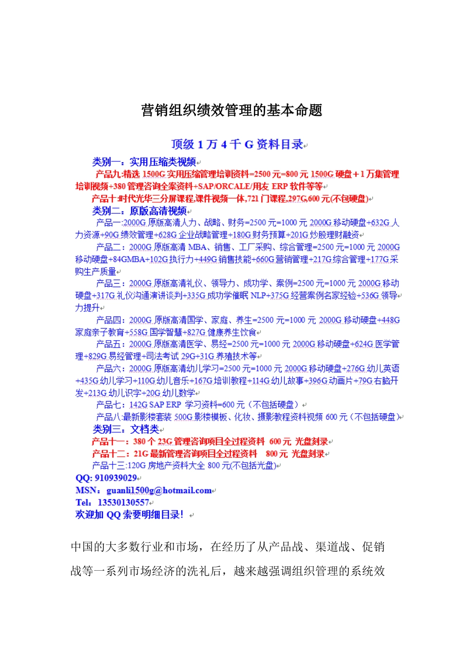 aau_营销组织绩效管理的基本命题_第1页