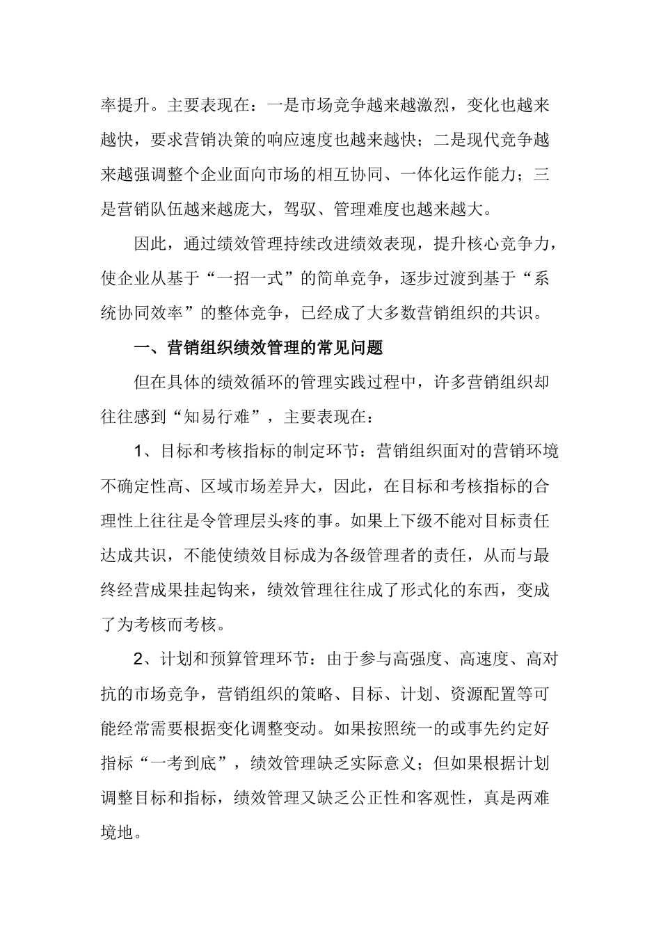 aau_营销组织绩效管理的基本命题_第2页