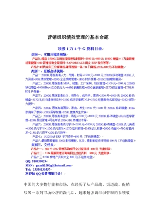 aau_营销组织绩效管理的基本命题