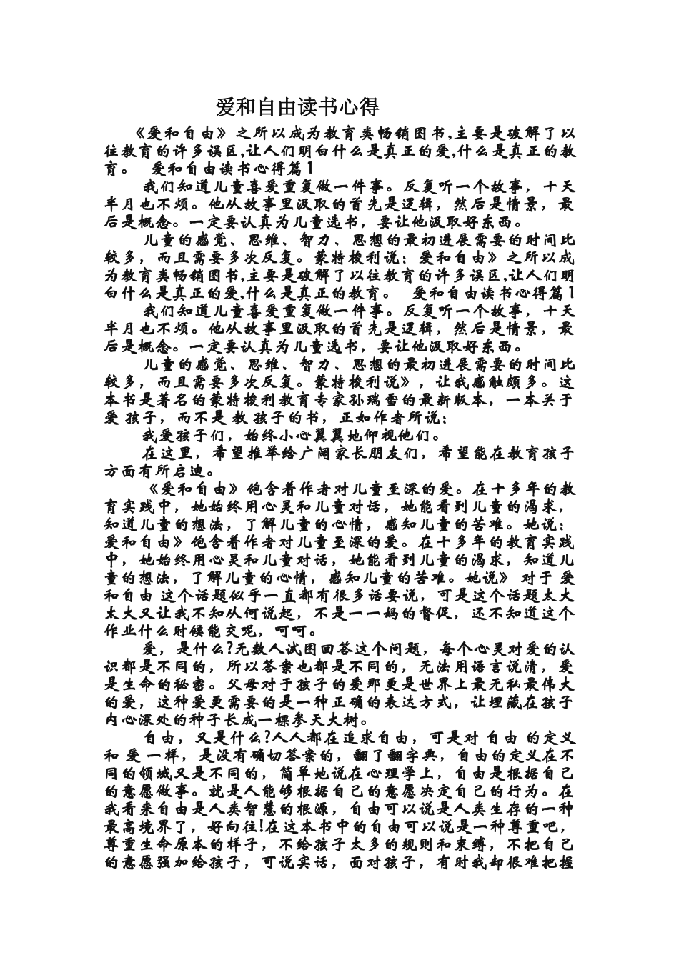 爱和自由读书心得_第1页