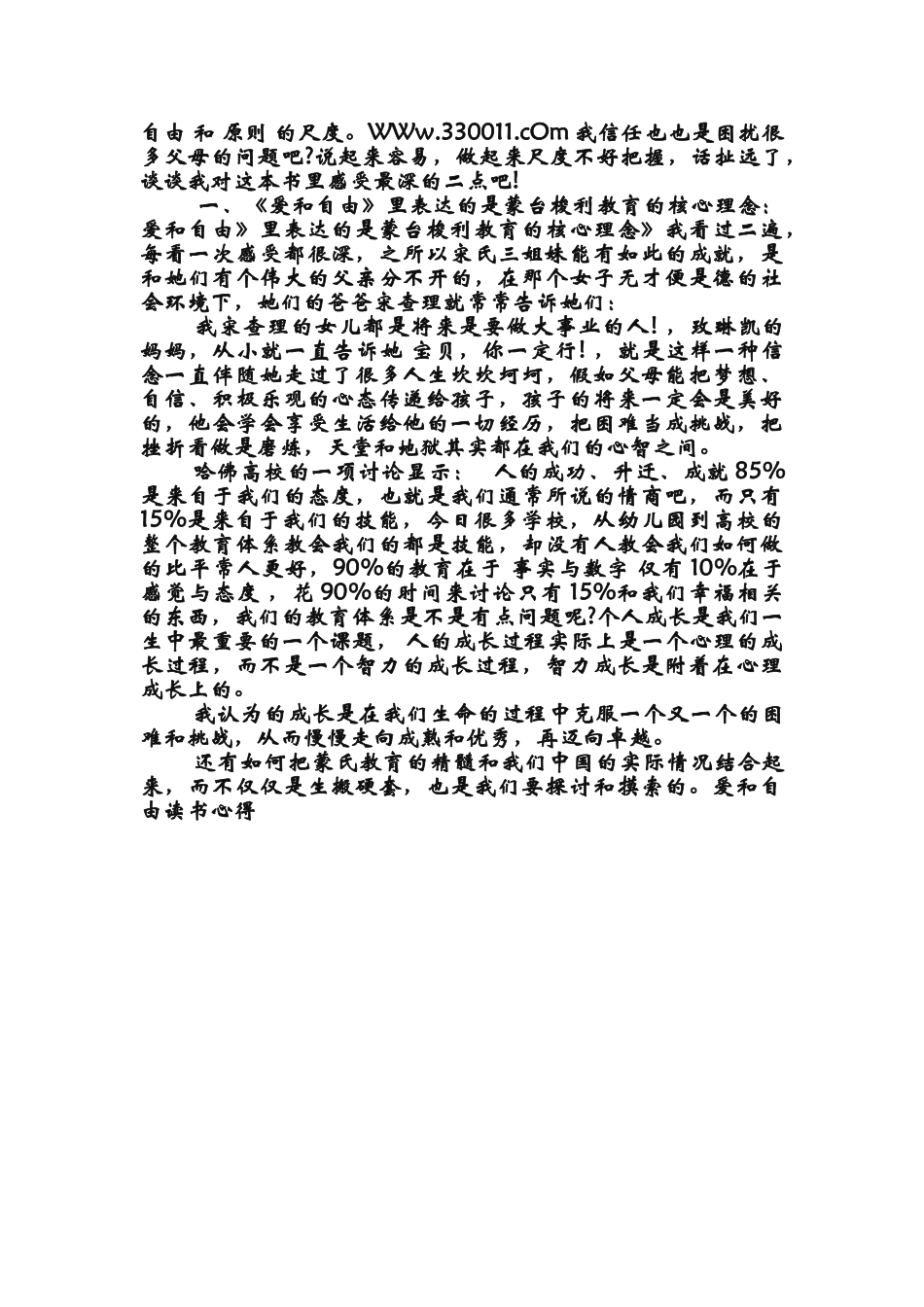 爱和自由读书心得_第2页