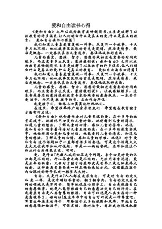 爱和自由读书心得