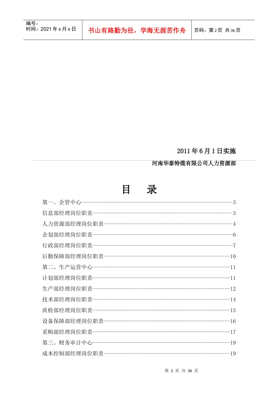 河南XX特缆有限公司部门岗位职责汇编_第2页