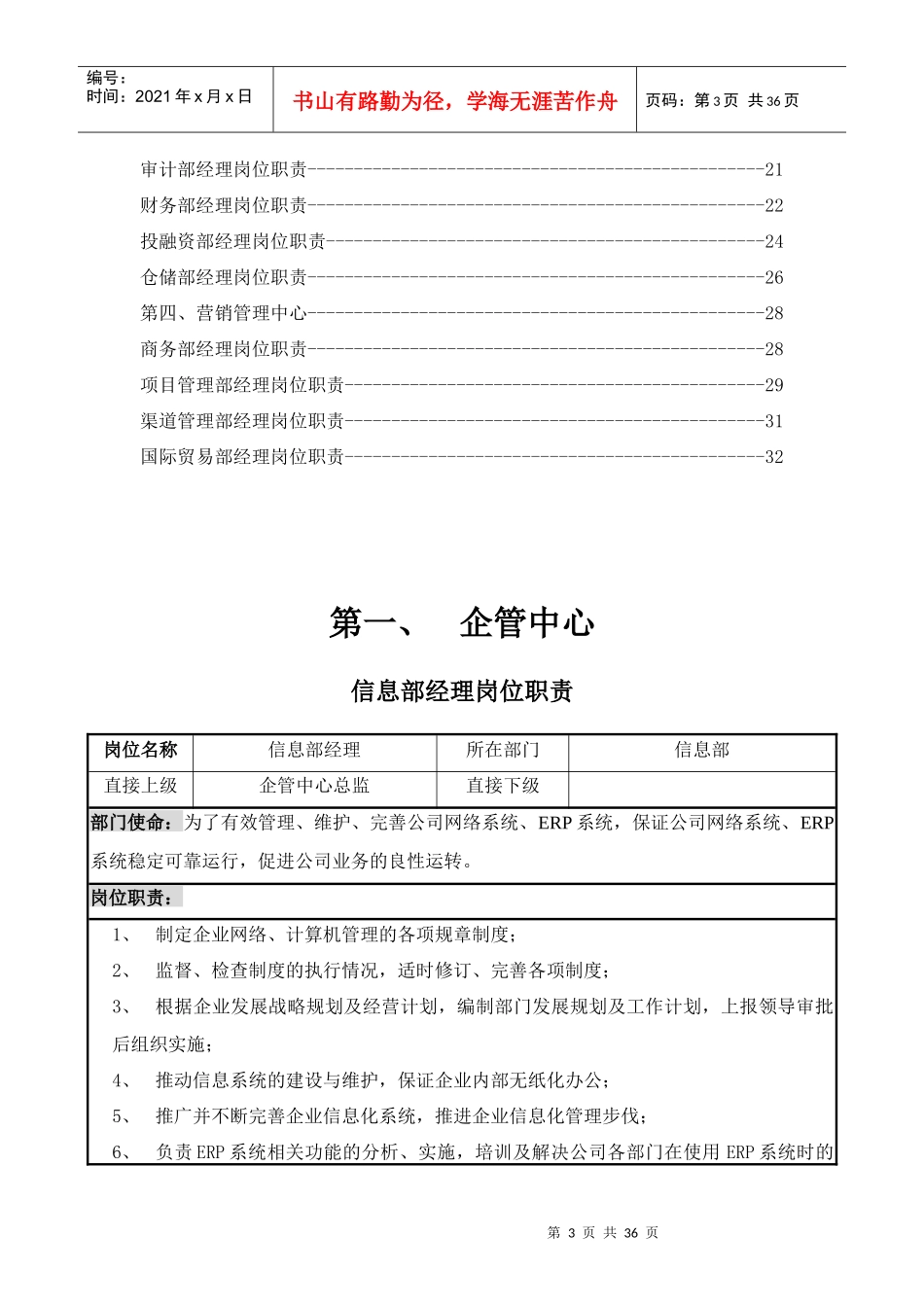 河南XX特缆有限公司部门岗位职责汇编_第3页