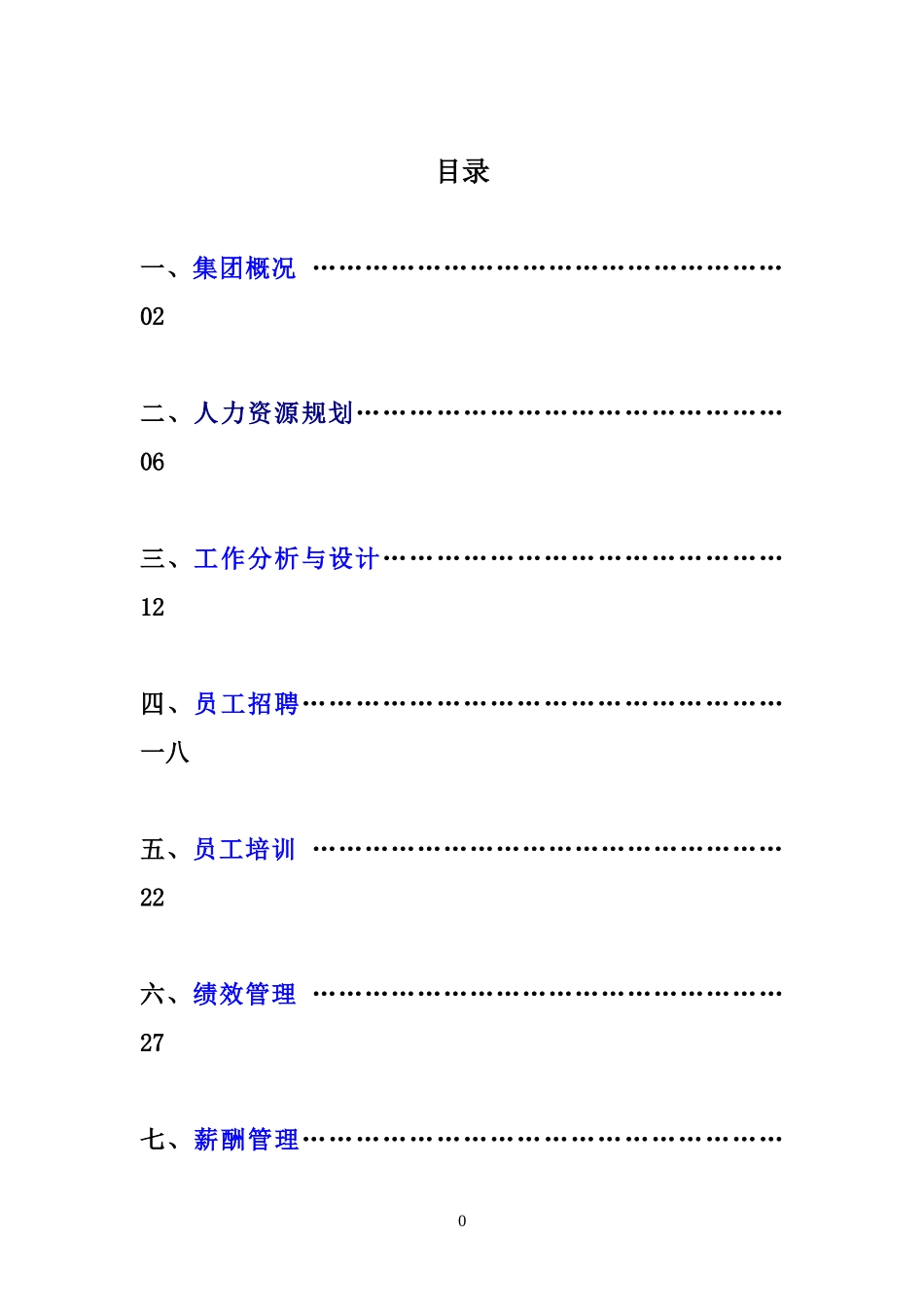 浅析江中集团人力资源管理_第2页