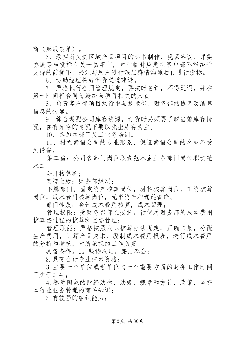 《公司岗位职责要求范本大全》_第2页