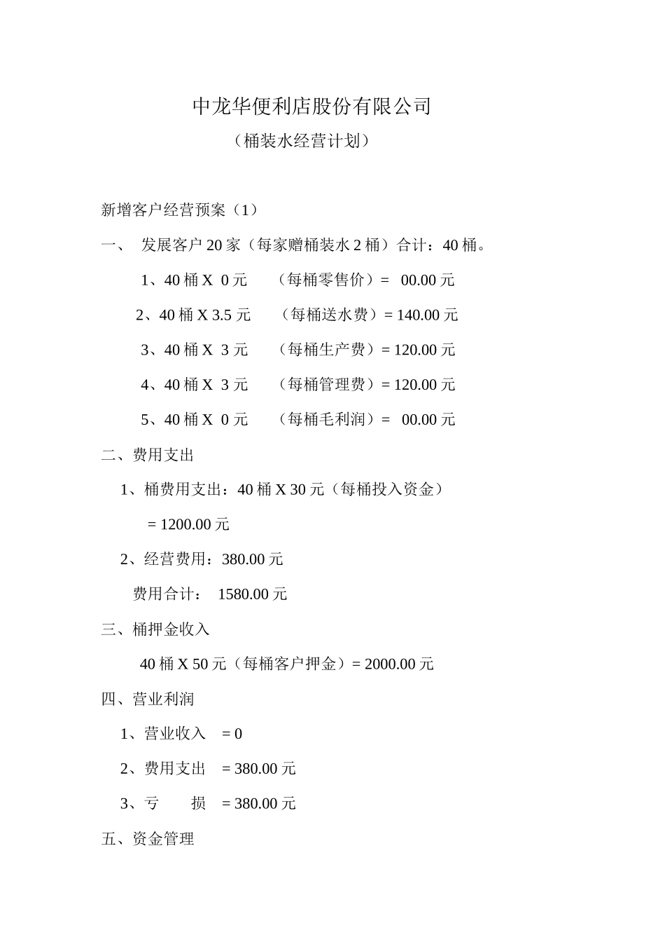 中龙华便利店股份有限公司_第1页