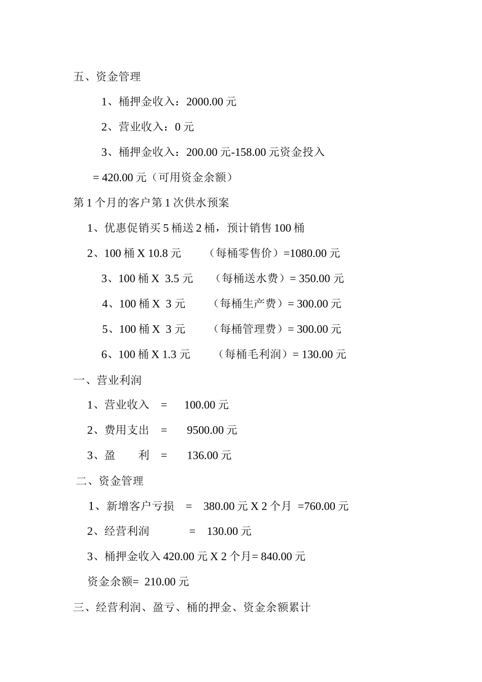 中龙华便利店股份有限公司_第3页