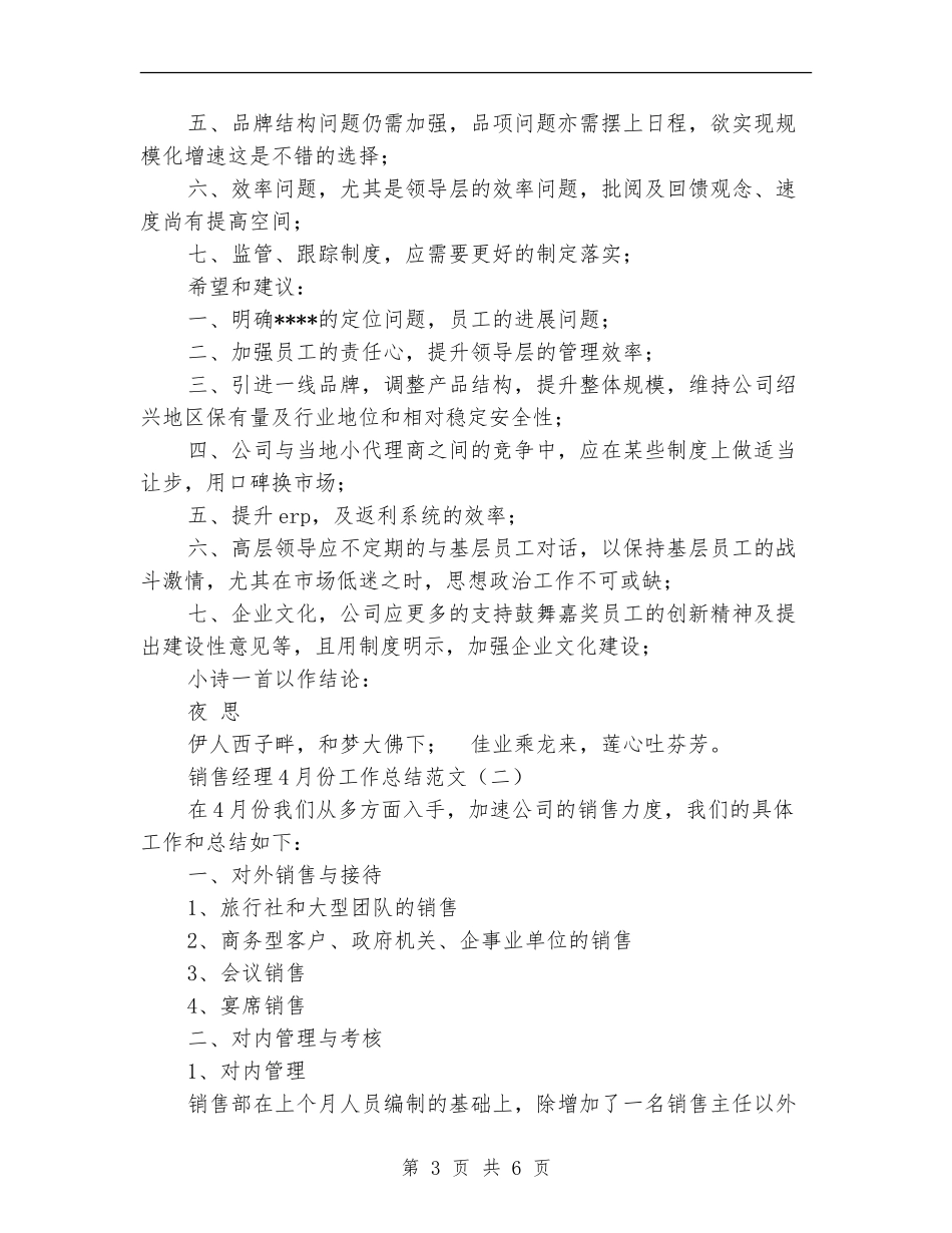 销售经理4月份工作总结范文_第3页
