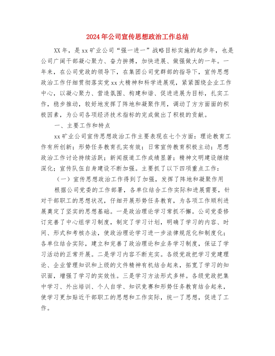 2024年公司客户部工作总结与2024年公司宣传思想政治工作总结汇编_第3页