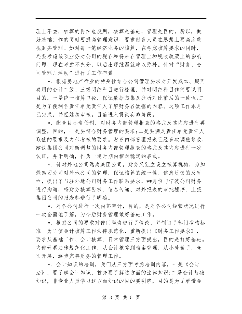 2024年-2024税务师事务所年终个人总结范文【新版】_第3页