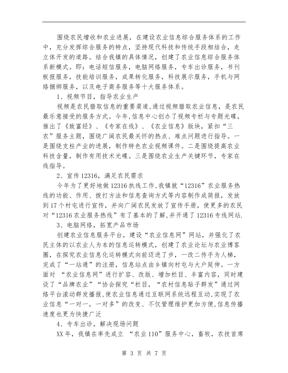 农技站2024年终个人总结范文_第3页