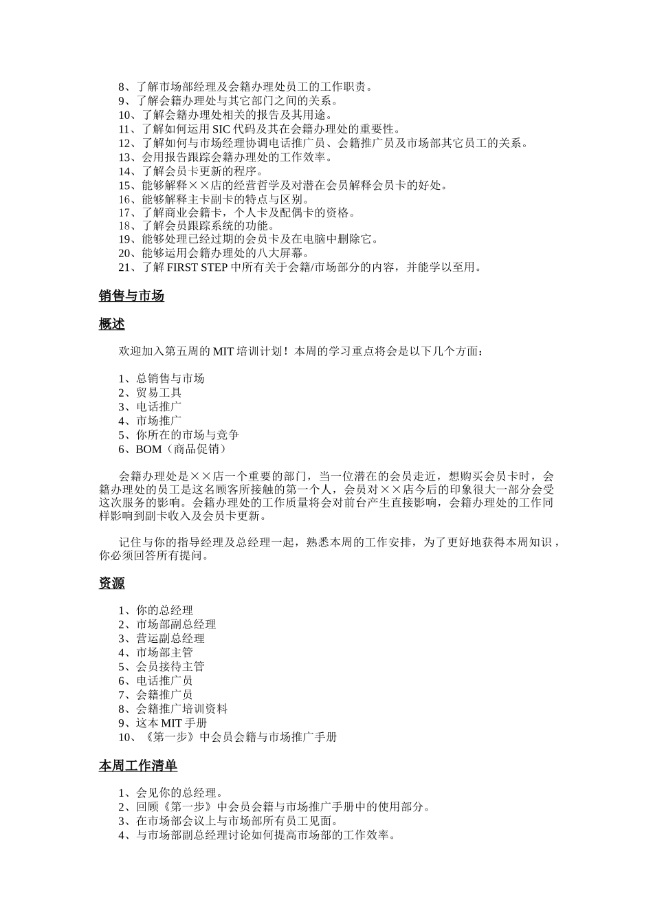 销售经理专业培训计划方案_第2页