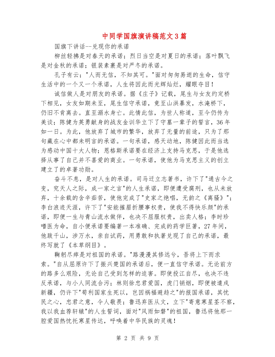 中学生国旗演讲稿范文3篇_第2页