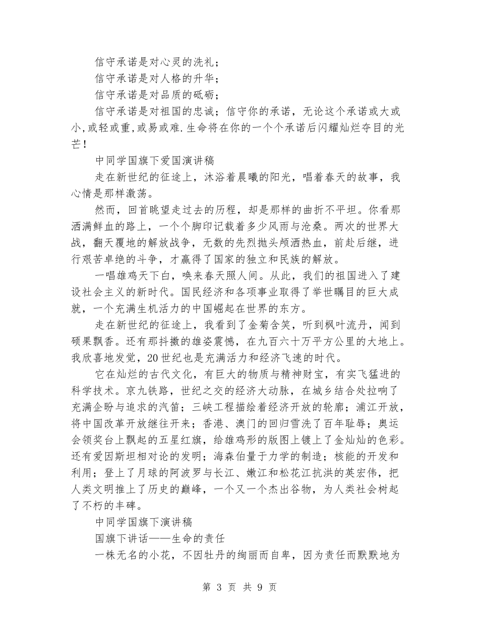 中学生国旗演讲稿范文3篇_第3页