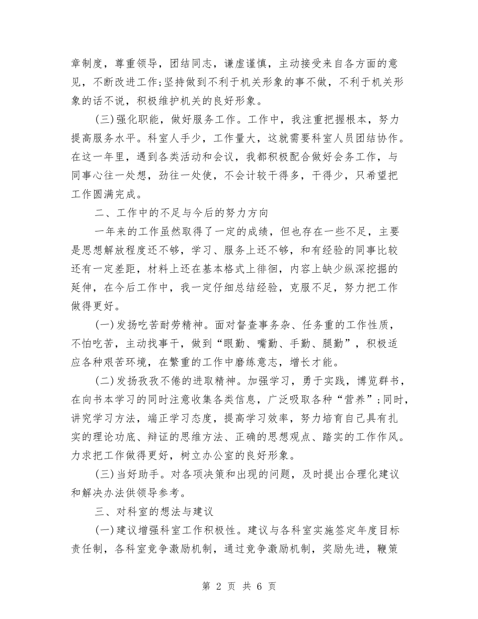 2024年12月办公室科员工作总结与2024年12月办公室秘书个人工作总结范文汇编_第2页