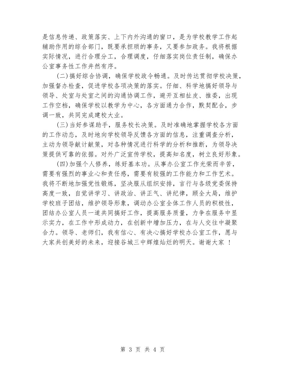 关于学校中层干部竞聘演讲稿_第3页