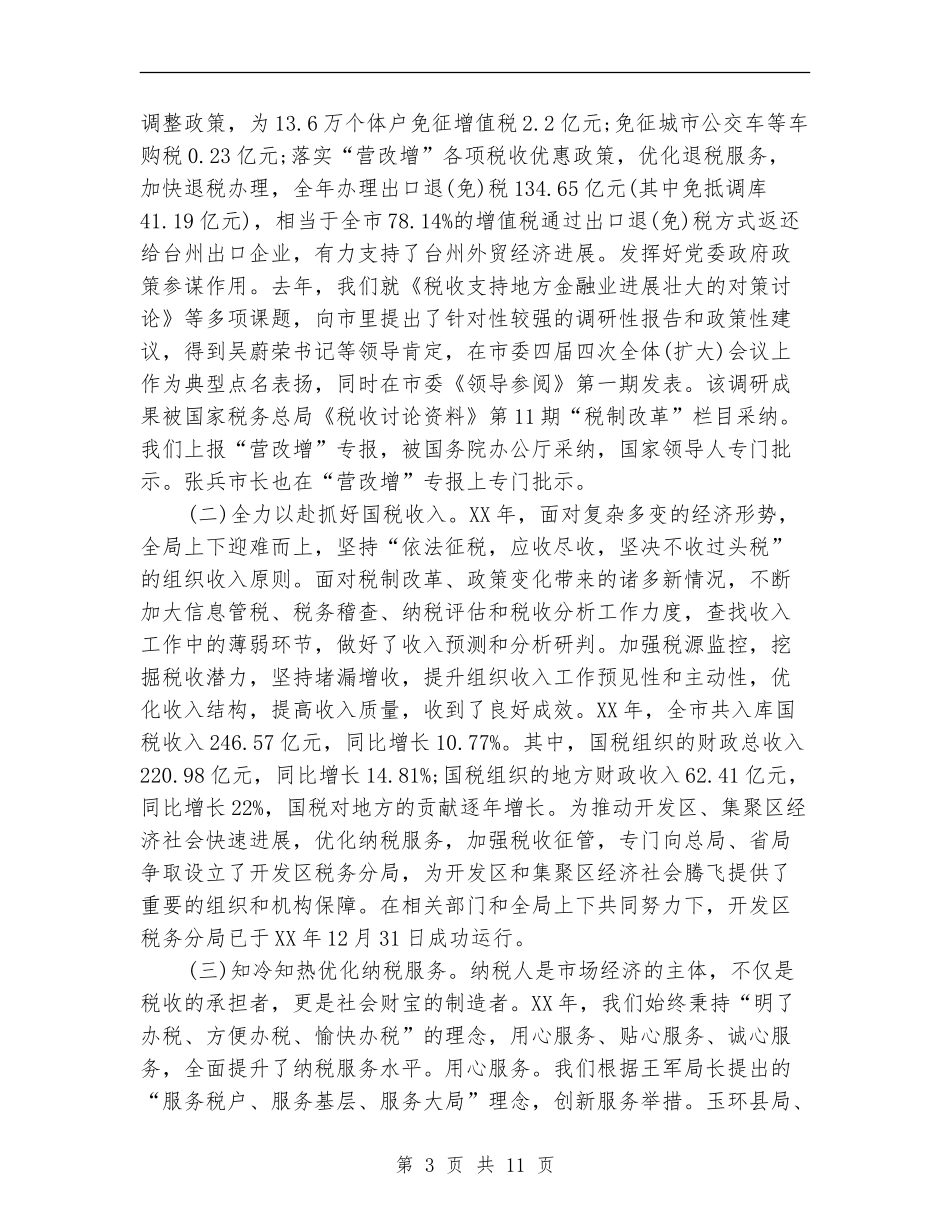 国税局个人年终总结_第3页