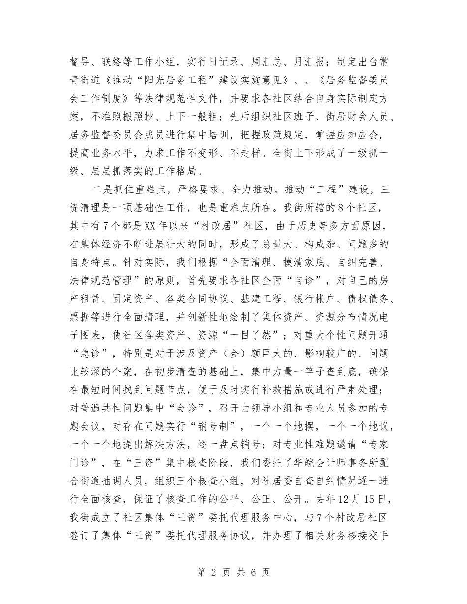 居务工程建设报告_第2页