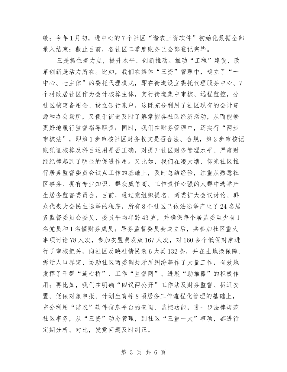 居务工程建设报告_第3页