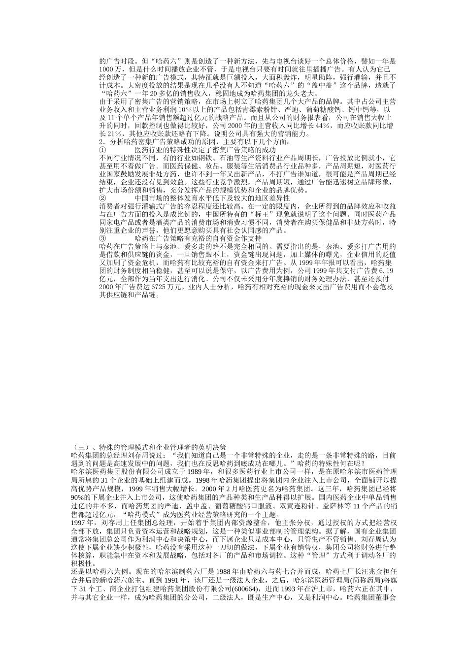 哈药集团的营销策略分析报告_第3页