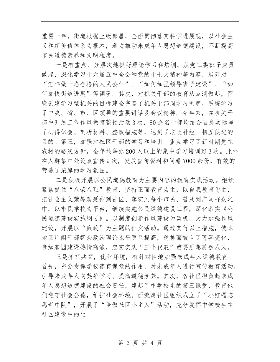 2024年度精神文明建设工作总结_第3页