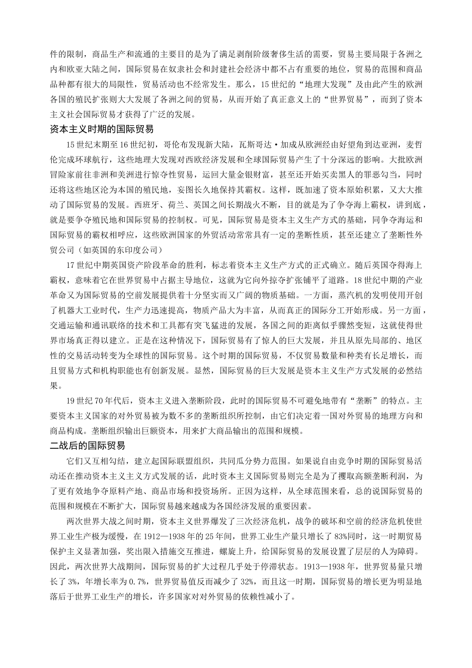 国际贸易理论与实务教案_第3页