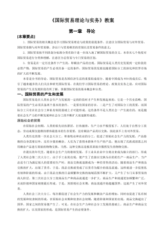 国际贸易理论与实务教案