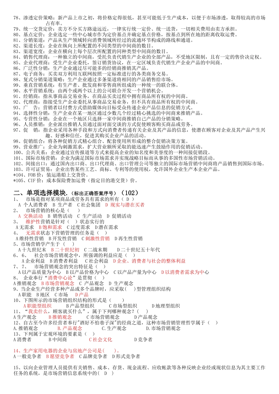 市场营销学范围大全_第3页