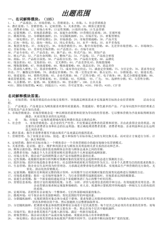 市场营销学范围大全