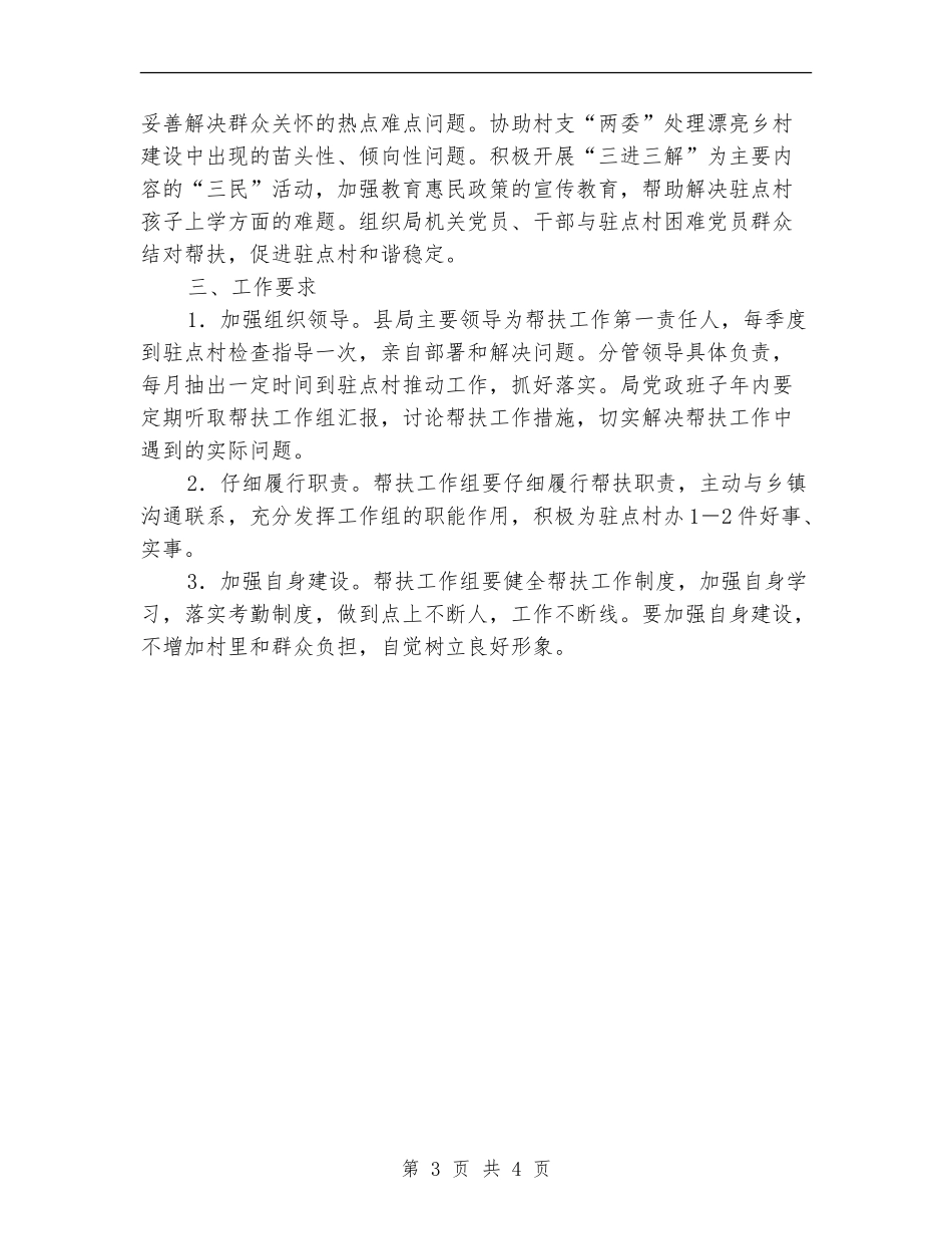 教体局驻村帮扶计划_第3页