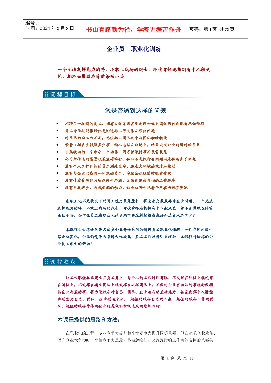 教案及大纲－企业员工职业化训练_第1页