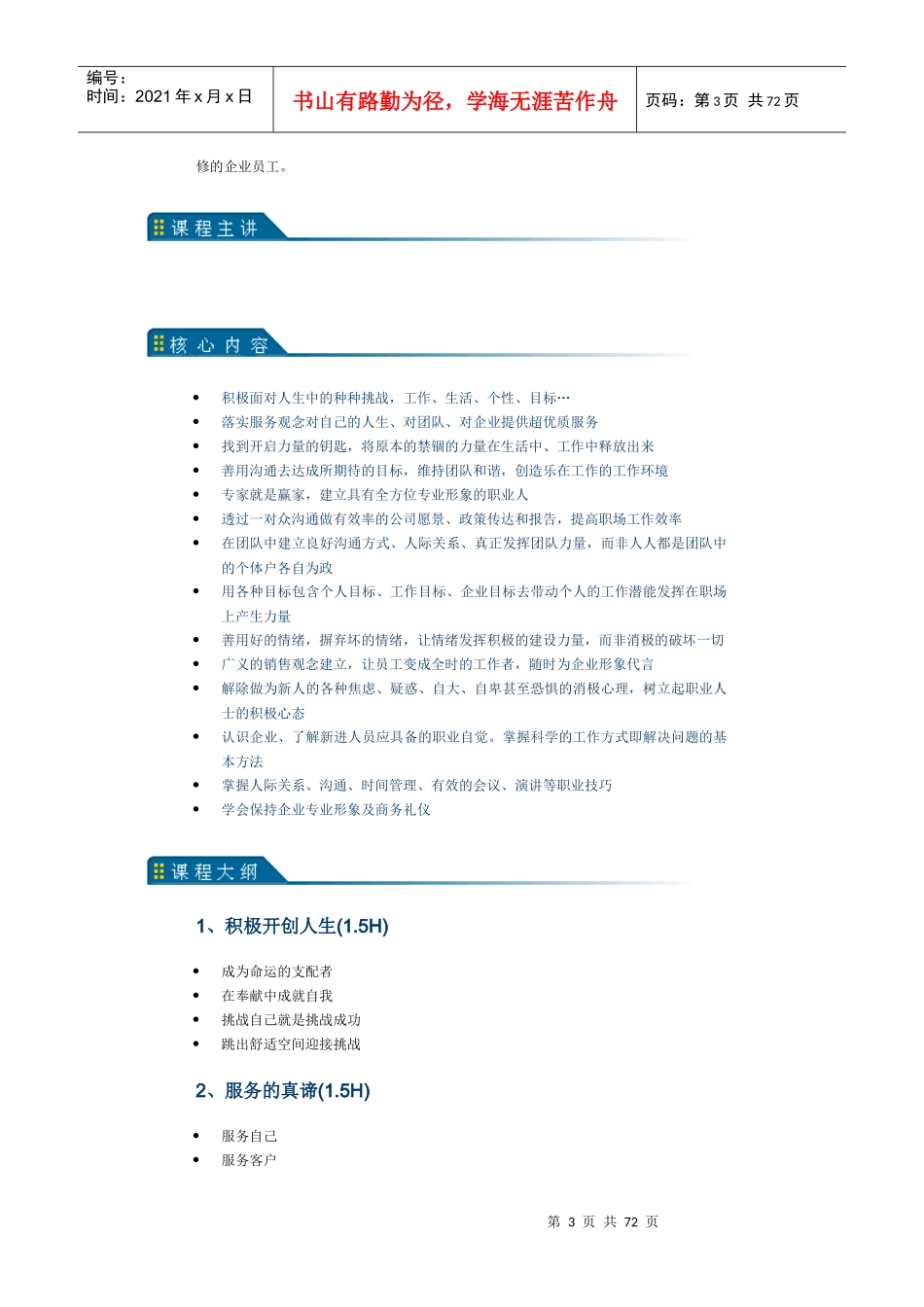 教案及大纲－企业员工职业化训练_第3页