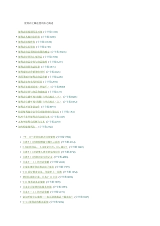 便利店之概述(1)