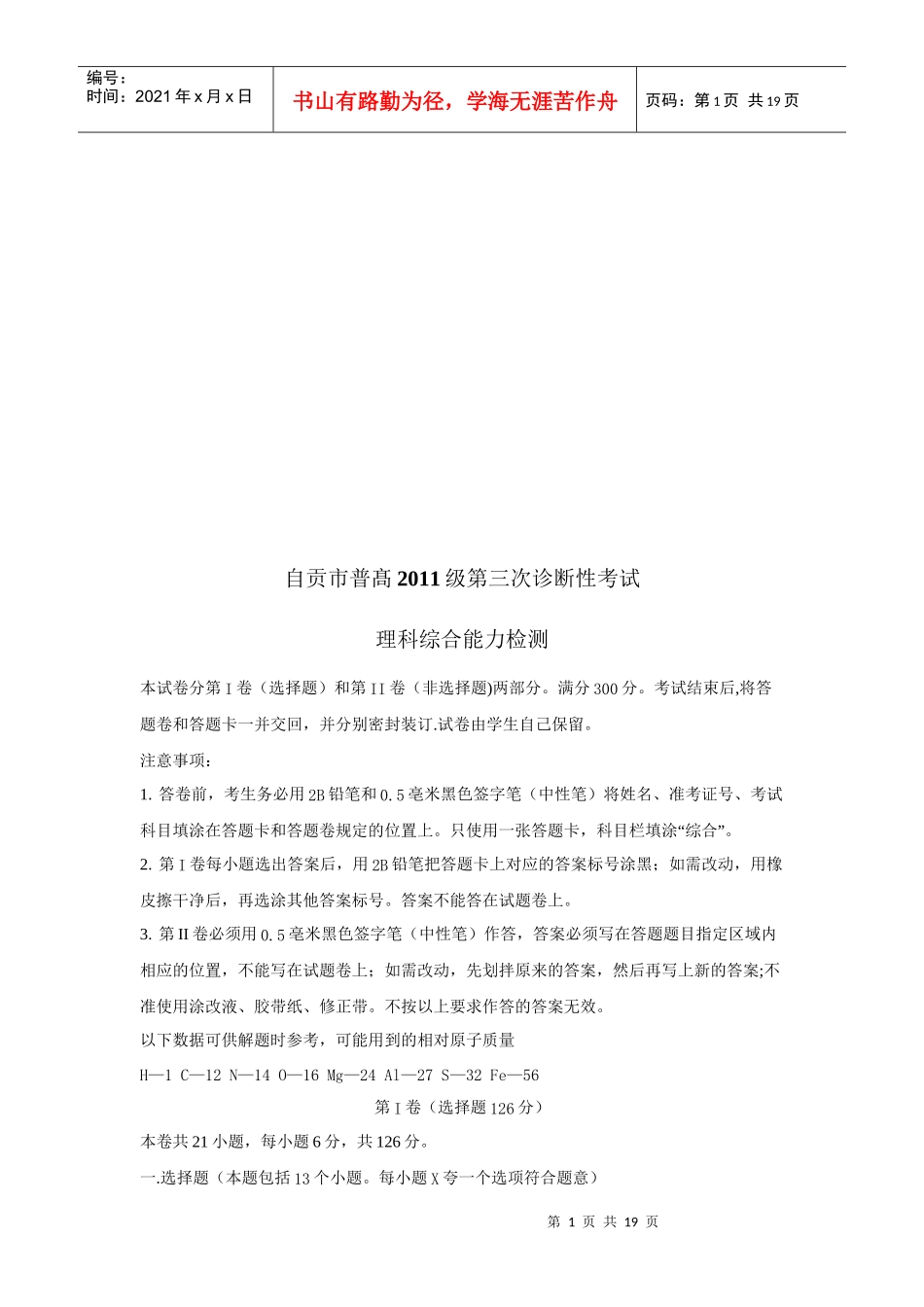 自贡市理科综合能力检测试题_第1页