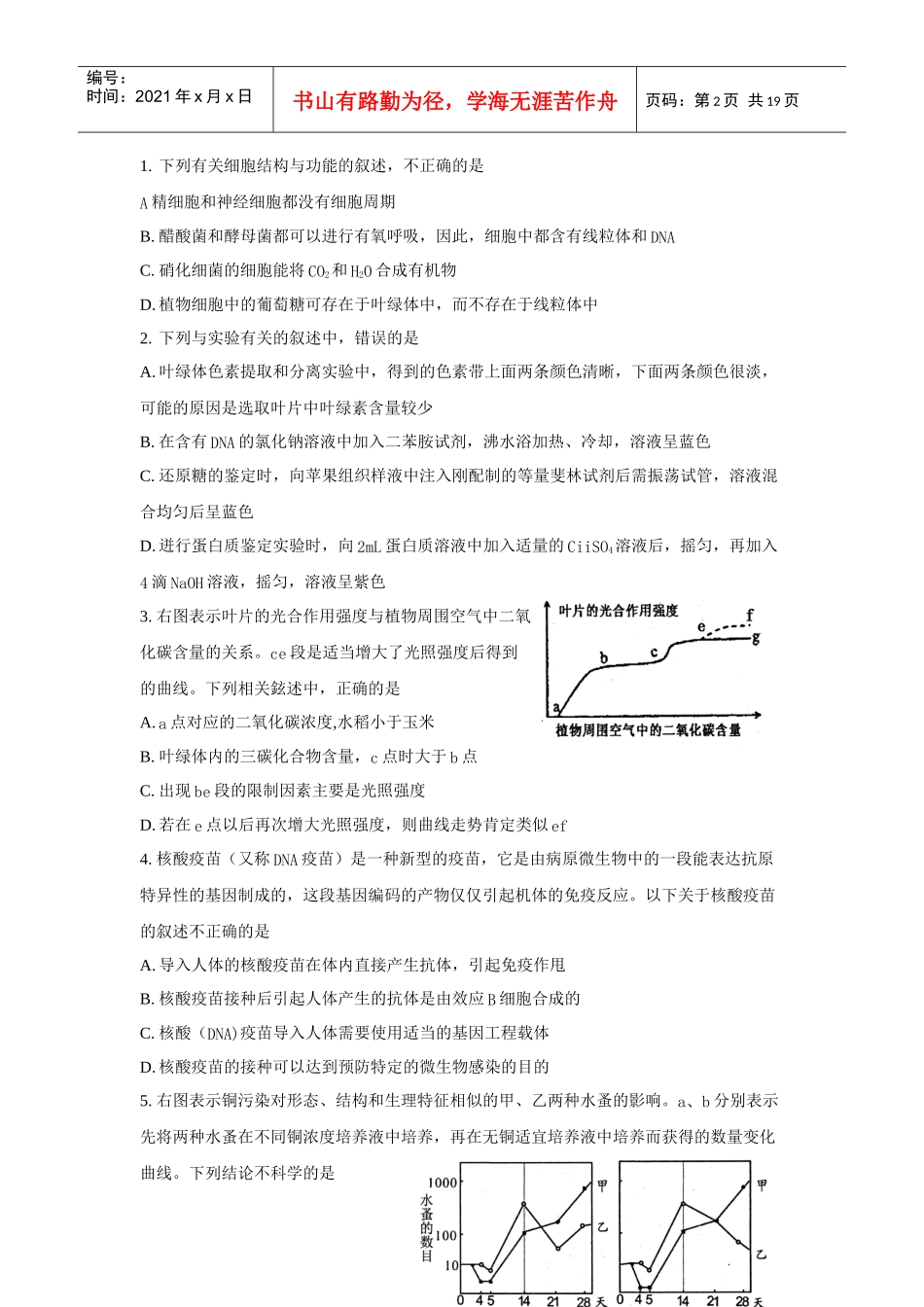 自贡市理科综合能力检测试题_第2页