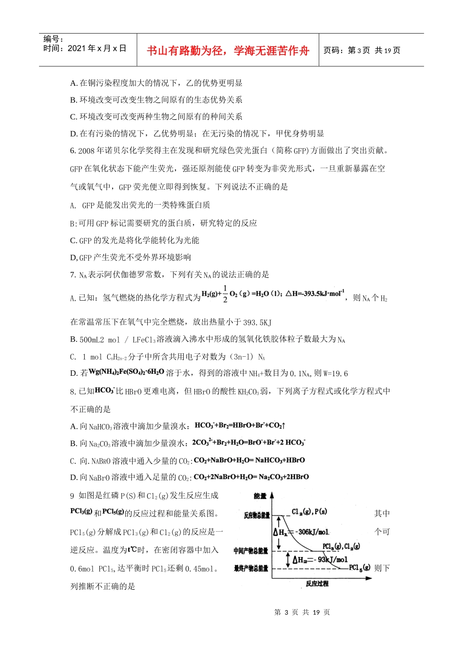 自贡市理科综合能力检测试题_第3页