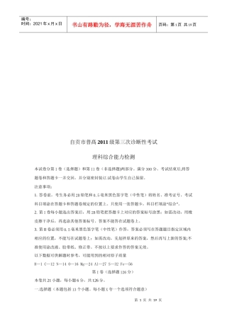 自贡市理科综合能力检测试题