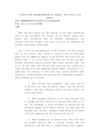 书名网路咖消费者行为之研究-大台北地区(7)(1)